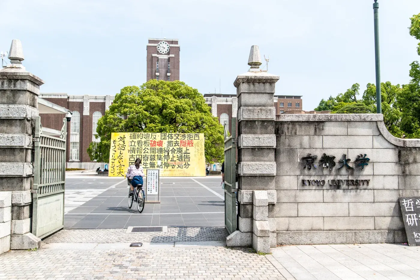 Cổng chính Đại học Kyoto, Nhật Bản